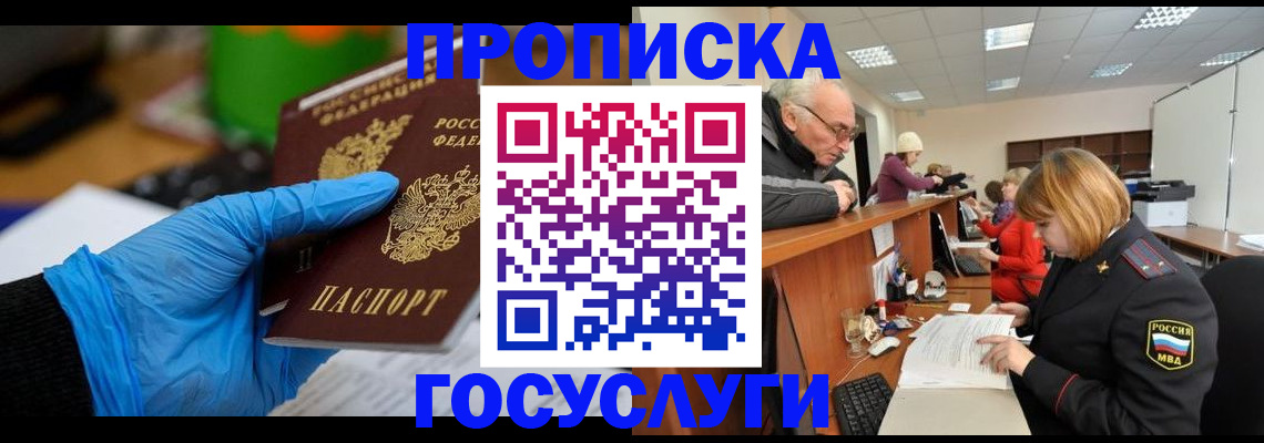 временная регистрация поиск в Славянске-на-Кубани