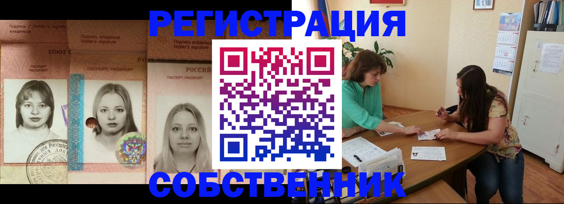 прописка в квартире в Славянске-на-Кубани