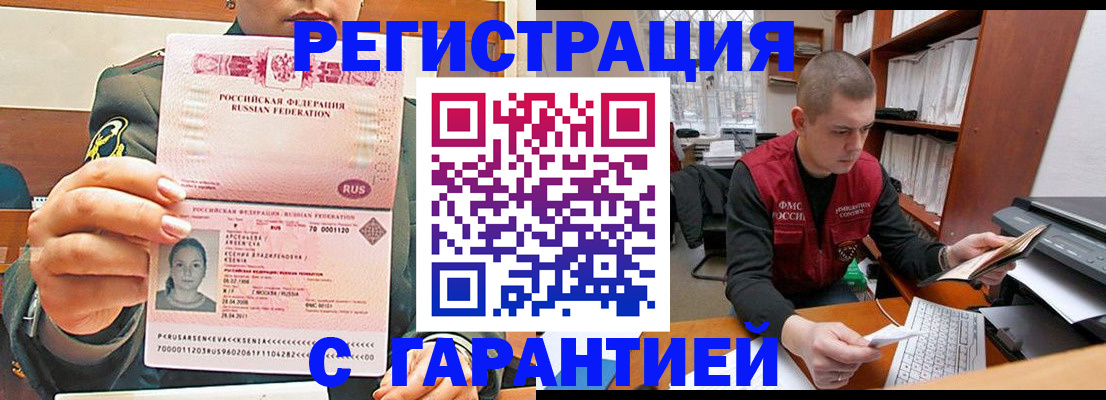 временная регистрация поиск в Славянске-на-Кубани