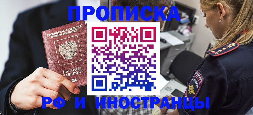прописка гарантия в Славянске-на-Кубани