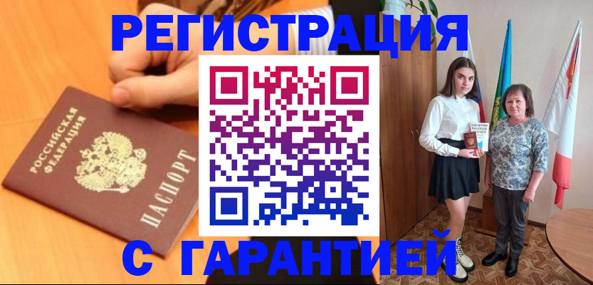 прописка в Славянске-на-Кубани