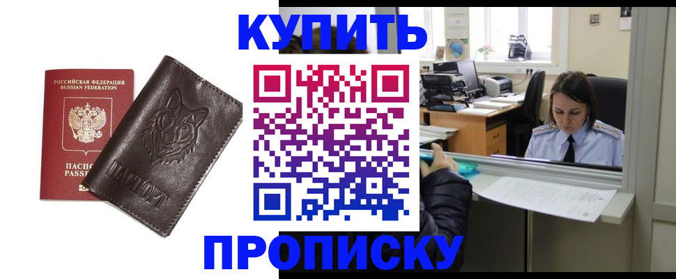 прописка штамп в Славянске-на-Кубани